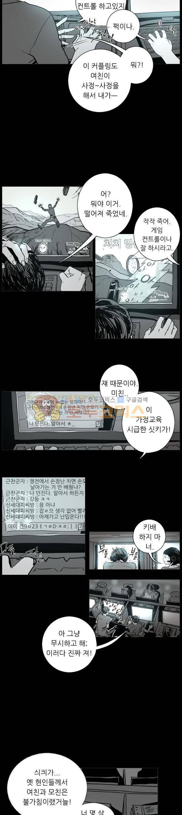 진짜공포 시즌2 5화 - 신세대 피씨방 (1) 4