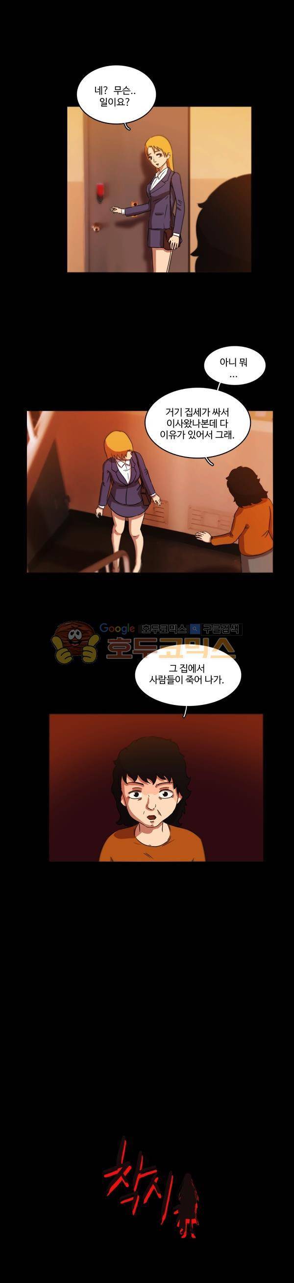 진짜공포 시즌2 10화 - 착시 (2) 2