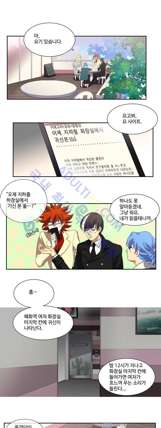 특수 영능력 수사반 118화 1