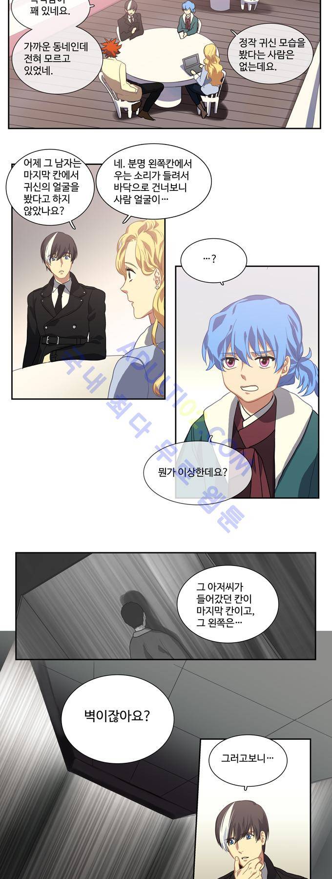 특수 영능력 수사반 118화 2