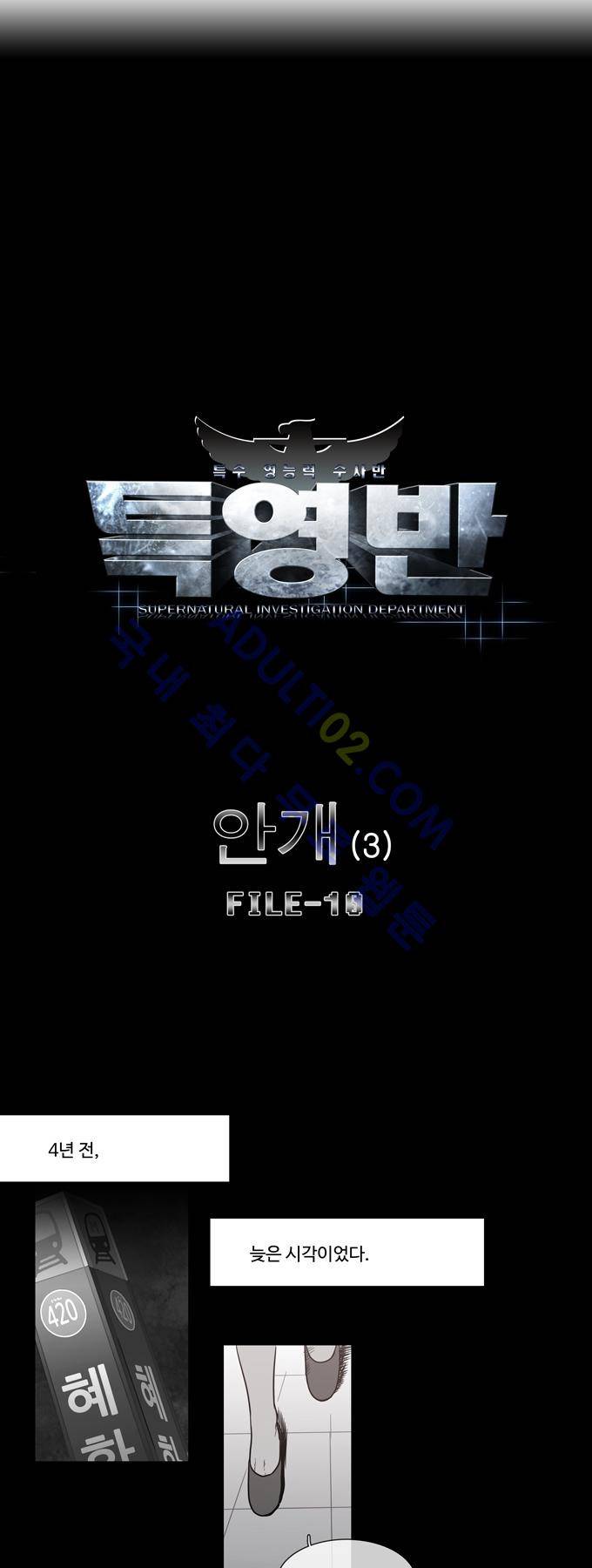 특수 영능력 수사반 118화 4