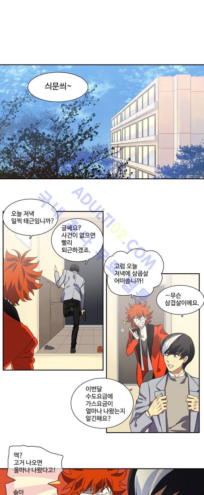 특수 영능력 수사반 126화 1