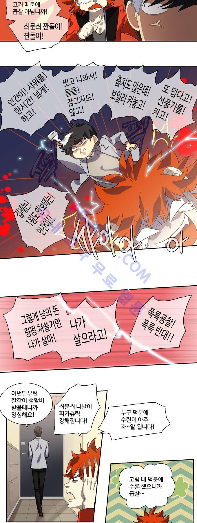 특수 영능력 수사반 126화 2