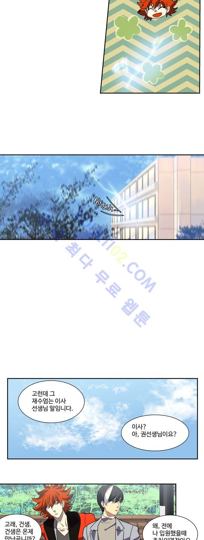 특수 영능력 수사반 126화 3