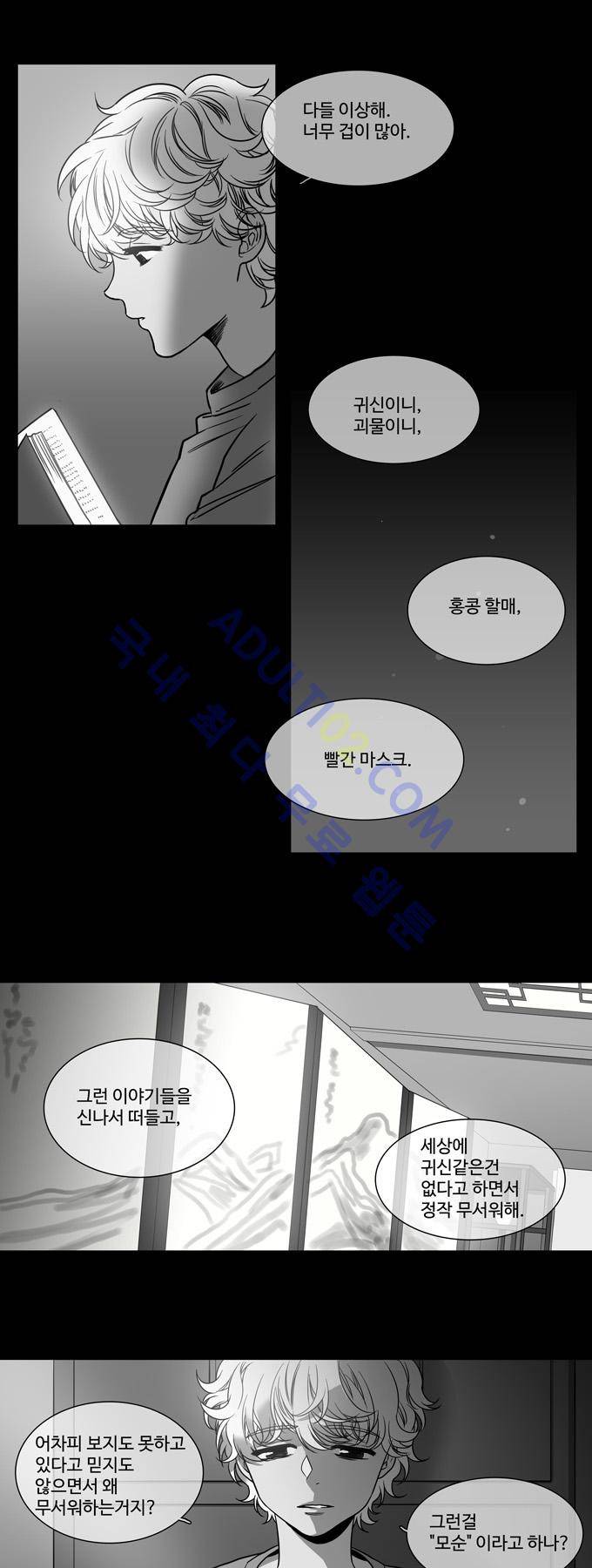 특수 영능력 수사반 134화 2