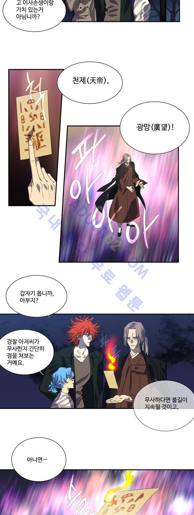 특수 영능력 수사반 144화 3