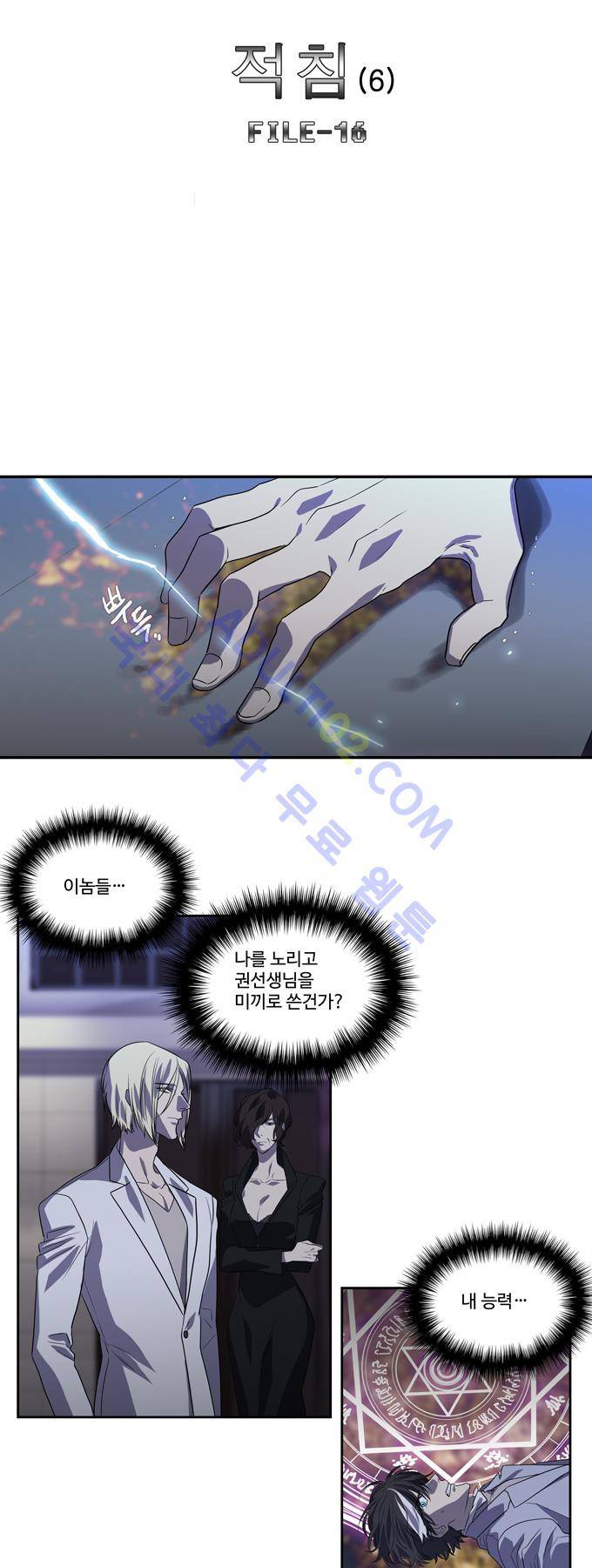특수 영능력 수사반 144화 5