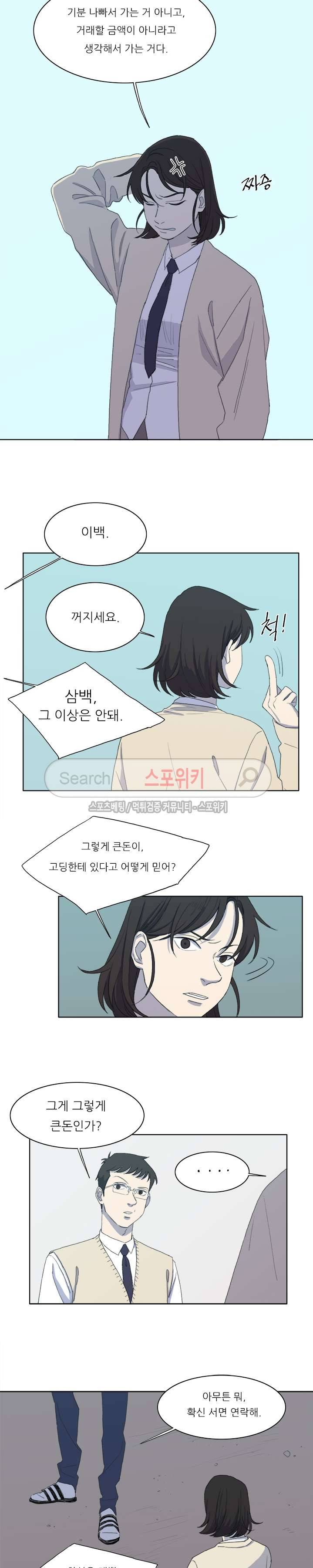 여고생 임연수 25화 3