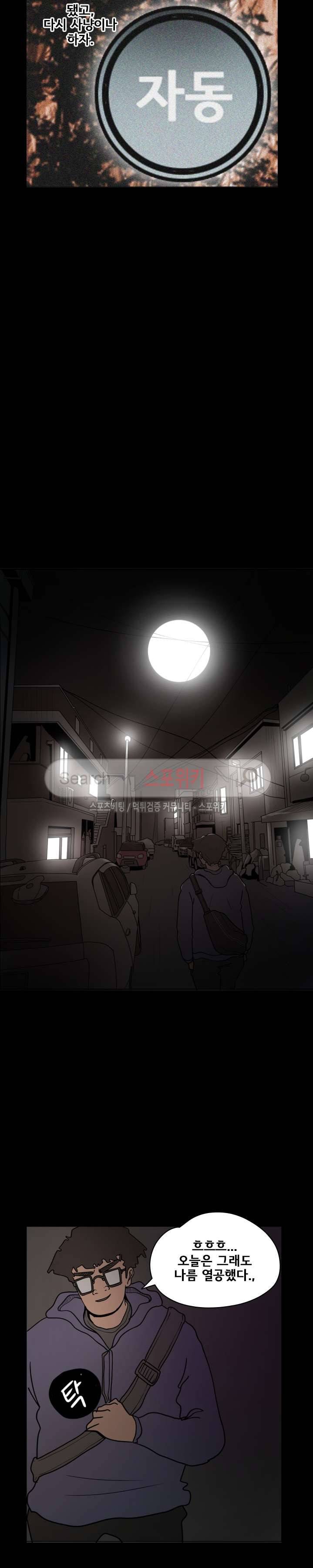 사채 24화 9