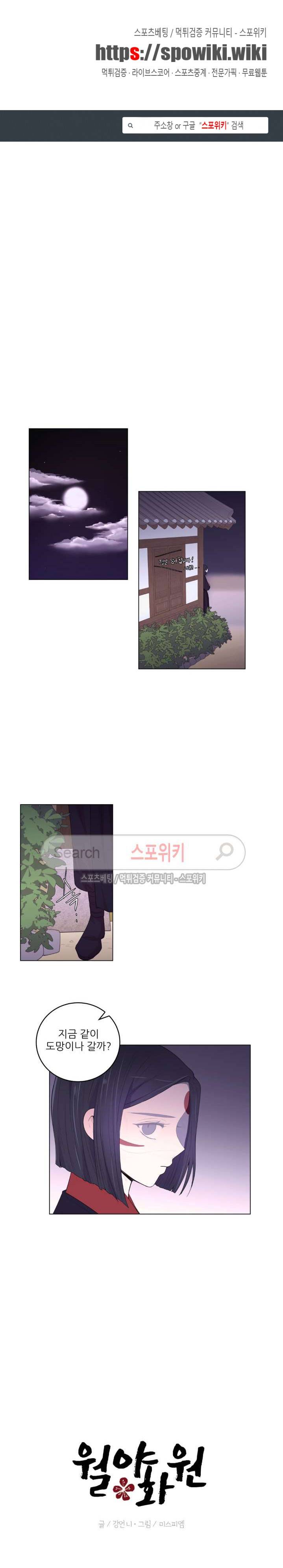 월야화원 70 - 2부 23화 1