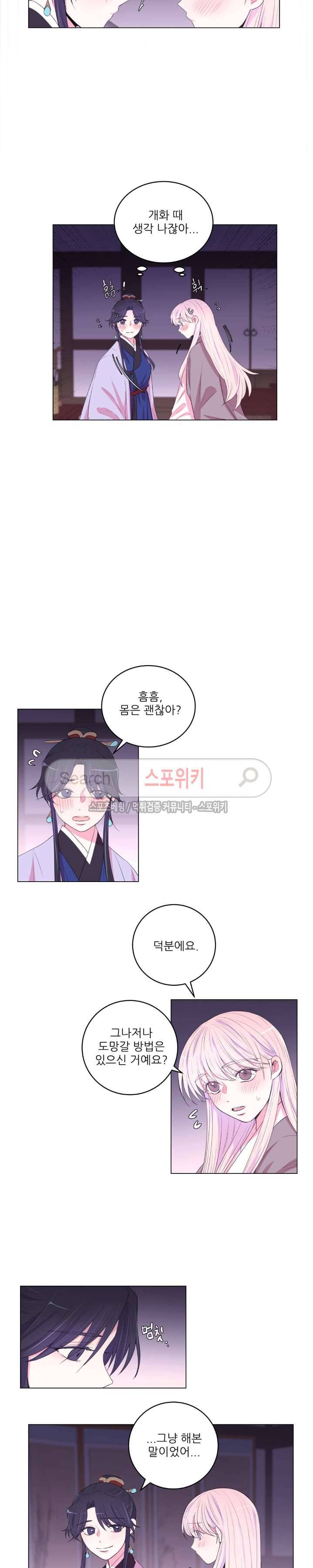 월야화원 70 - 2부 23화 3