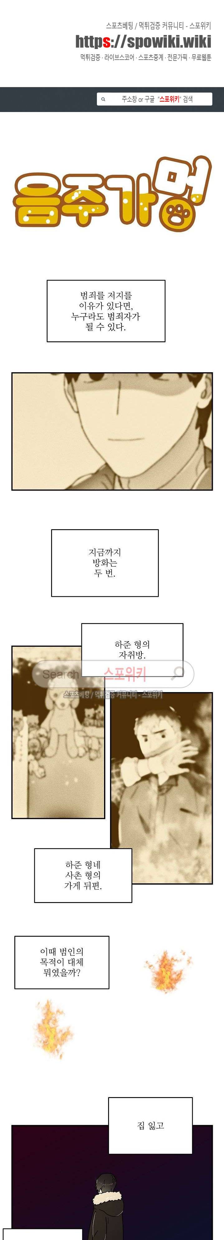음주가멍 12화 1
