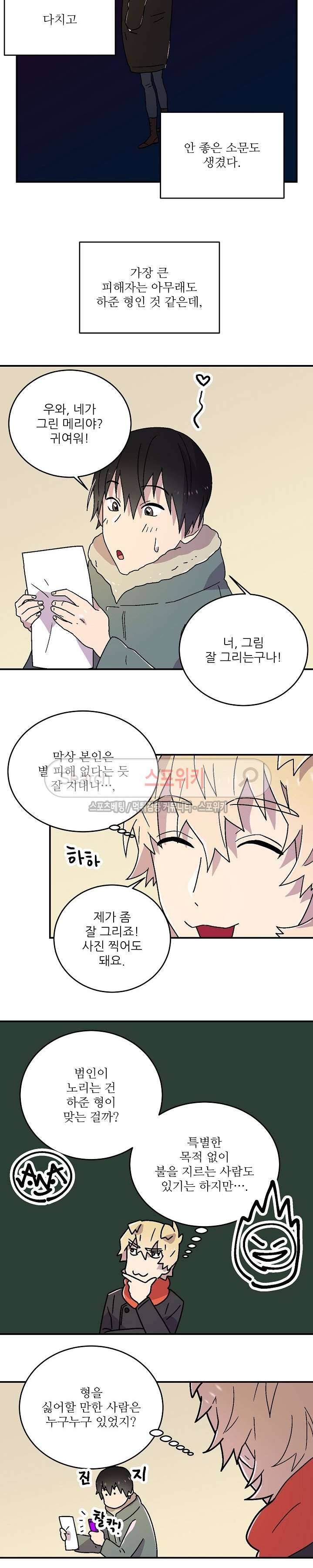음주가멍 12화 2