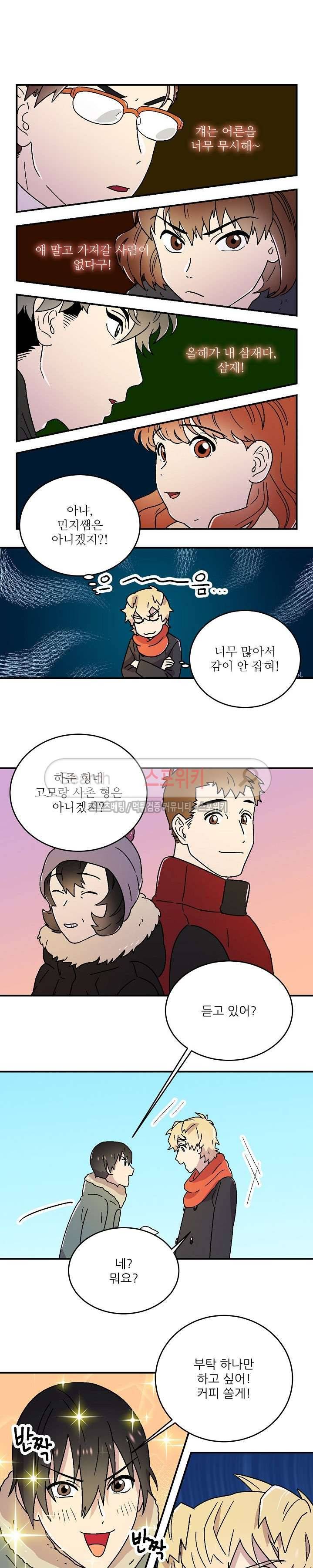 음주가멍 12화 3