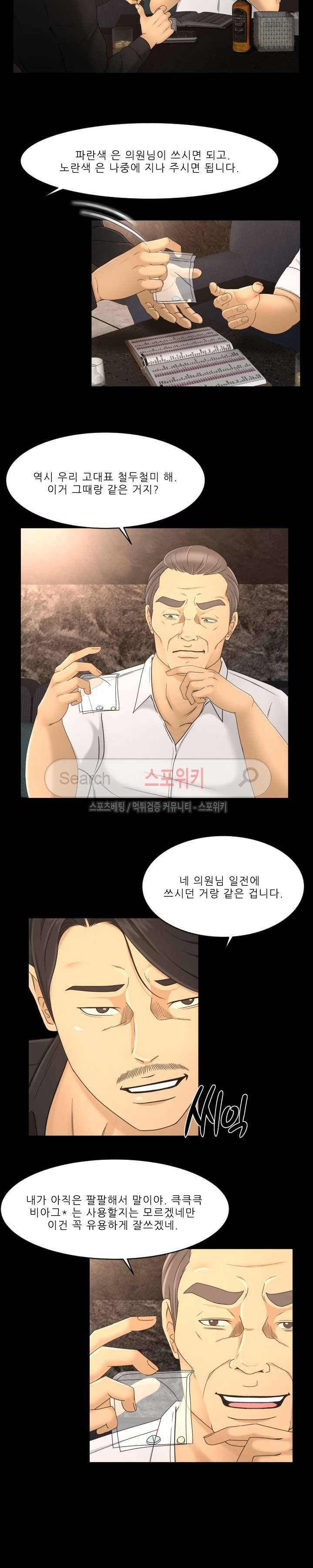 전속계약 10화 2