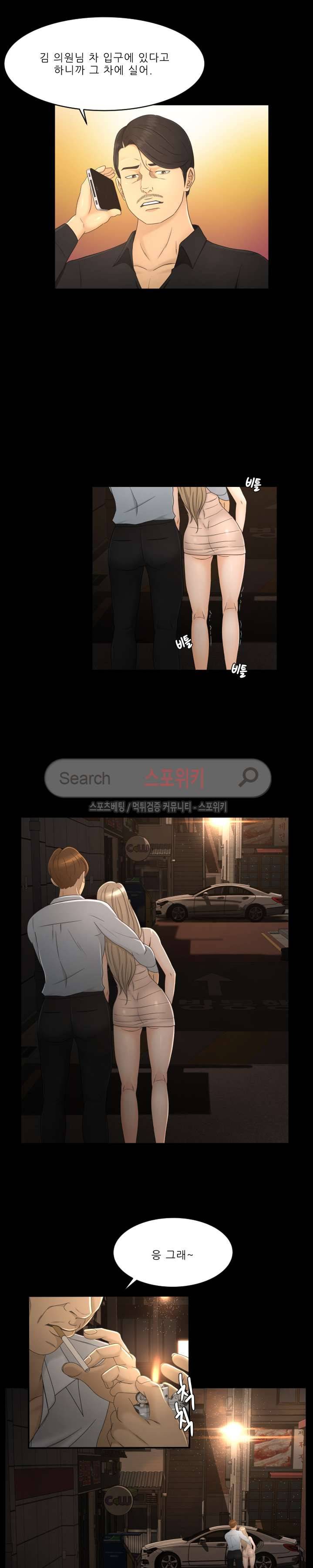전속계약 10화 4