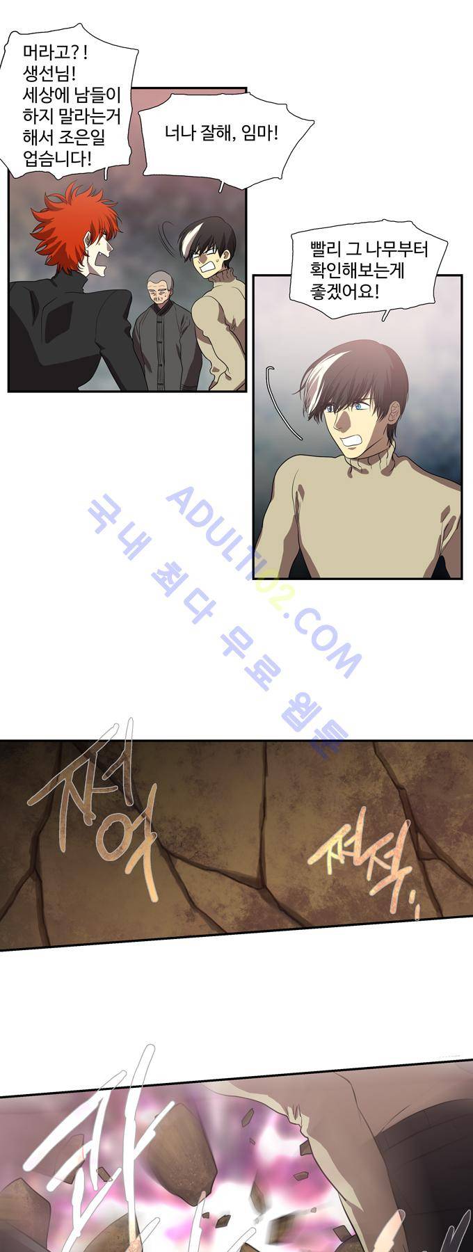 특수 영능력 수사반 163화 1