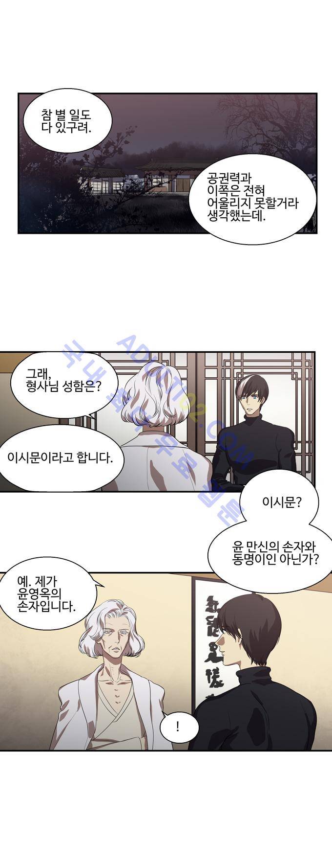특수 영능력 수사반 172화 1