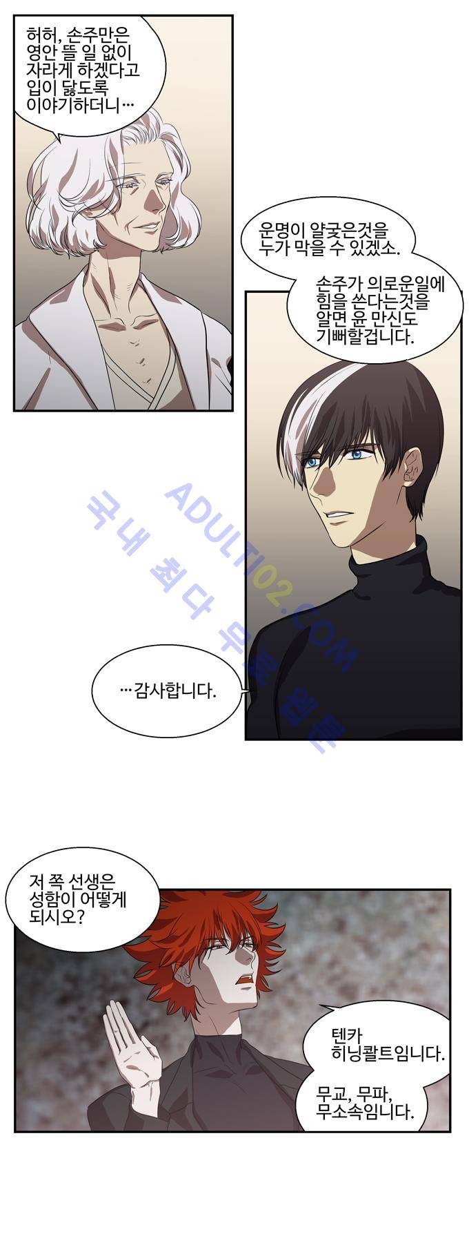 특수 영능력 수사반 172화 2