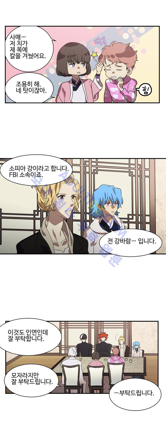 특수 영능력 수사반 172화 3