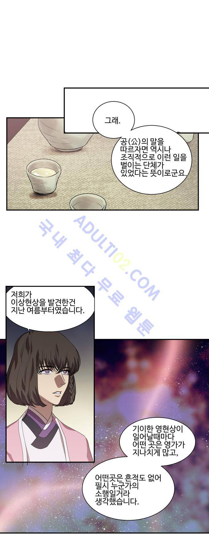 특수 영능력 수사반 172화 4