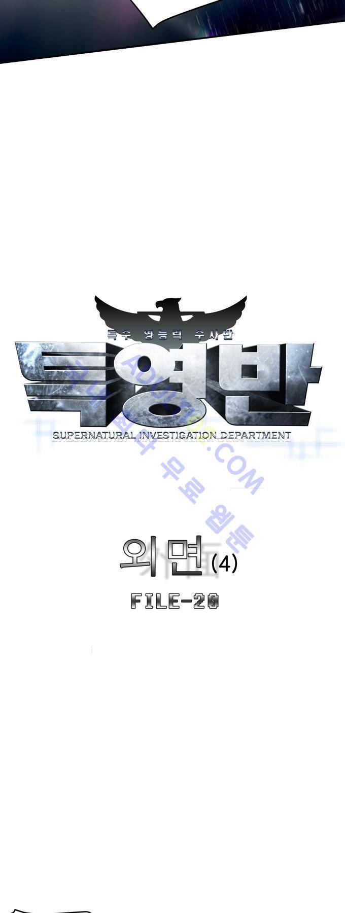 특수 영능력 수사반 185화 2