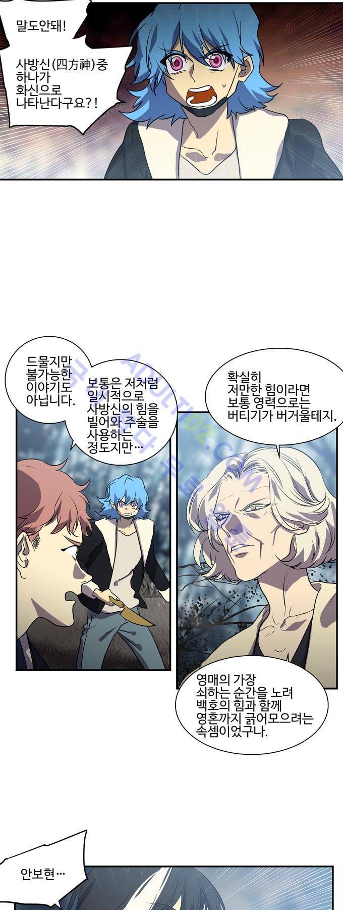 특수 영능력 수사반 185화 3