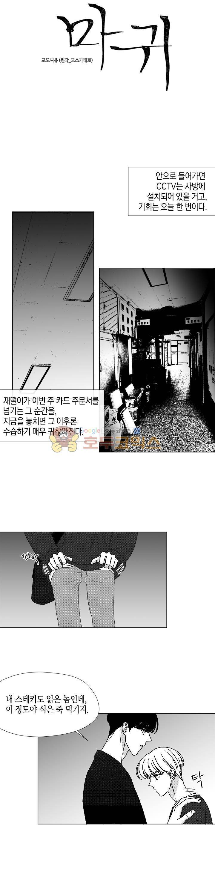 마귀(북큐브) 시즌2 48화 2