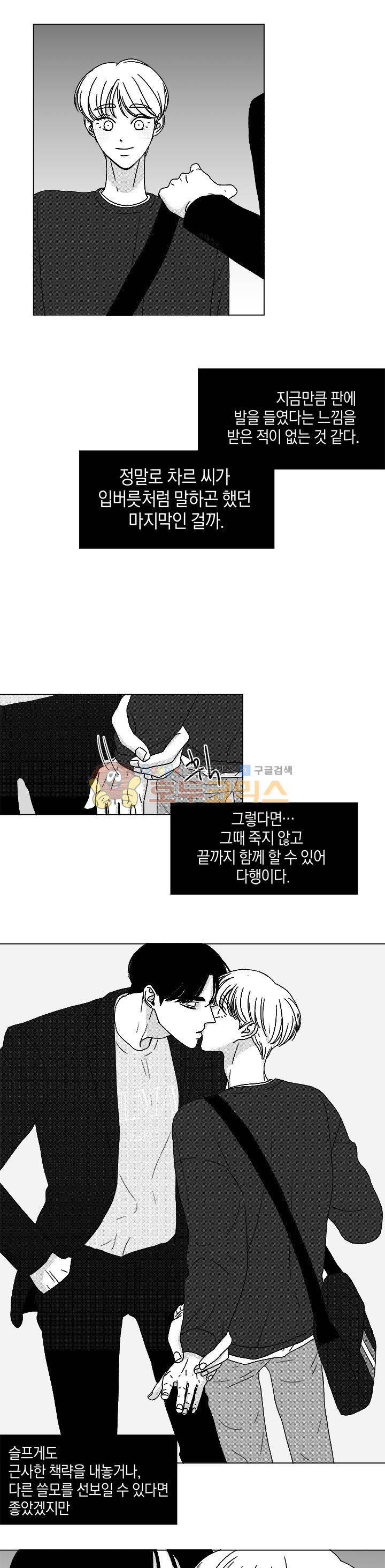 마귀(북큐브) 시즌2 48화 3