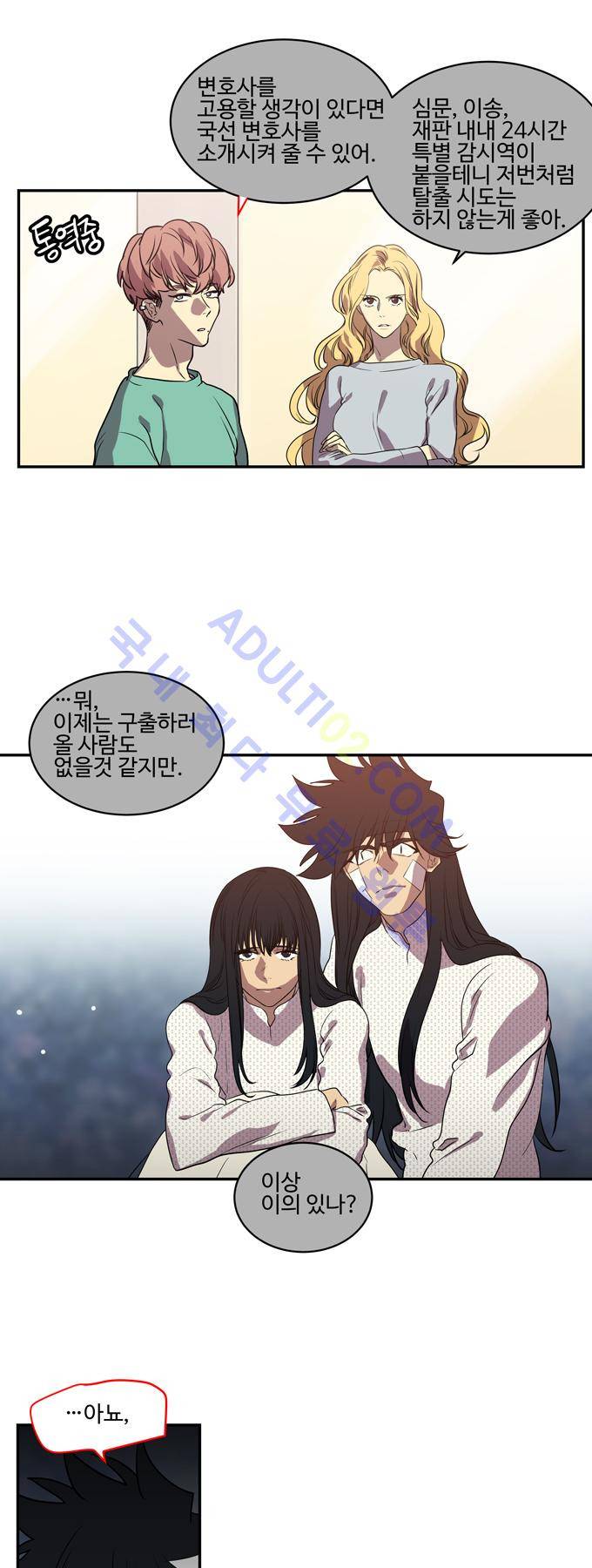특수 영능력 수사반 194화 2