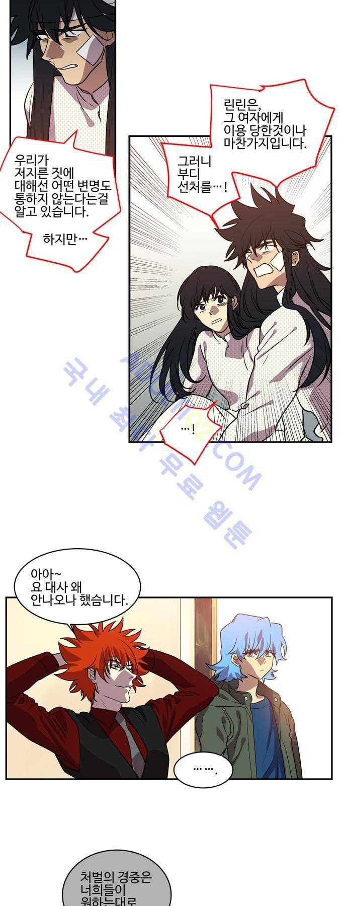 특수 영능력 수사반 194화 3