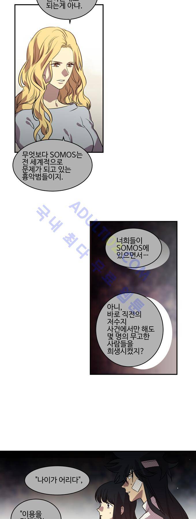 특수 영능력 수사반 194화 4