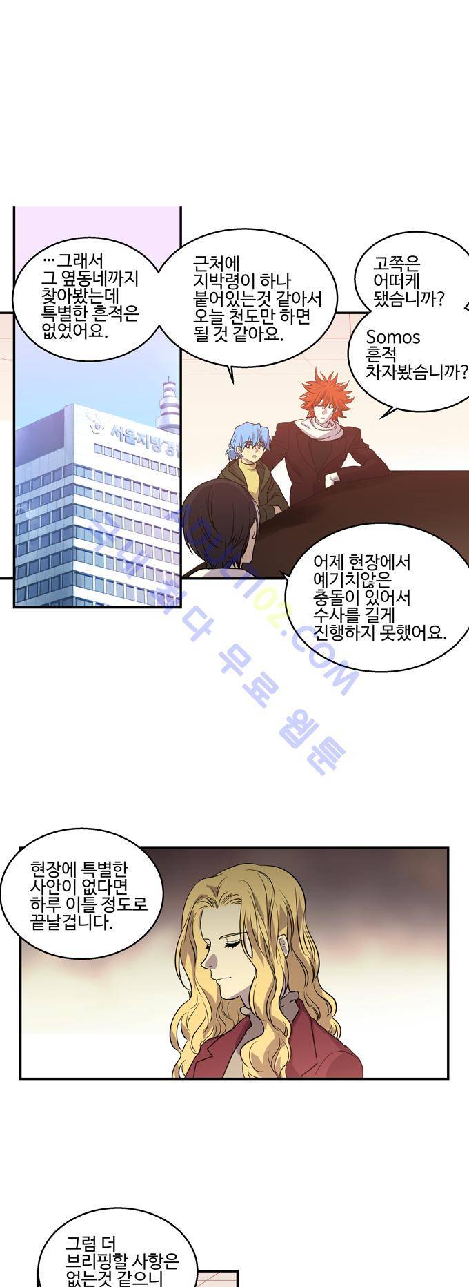 특수 영능력 수사반 202화 1