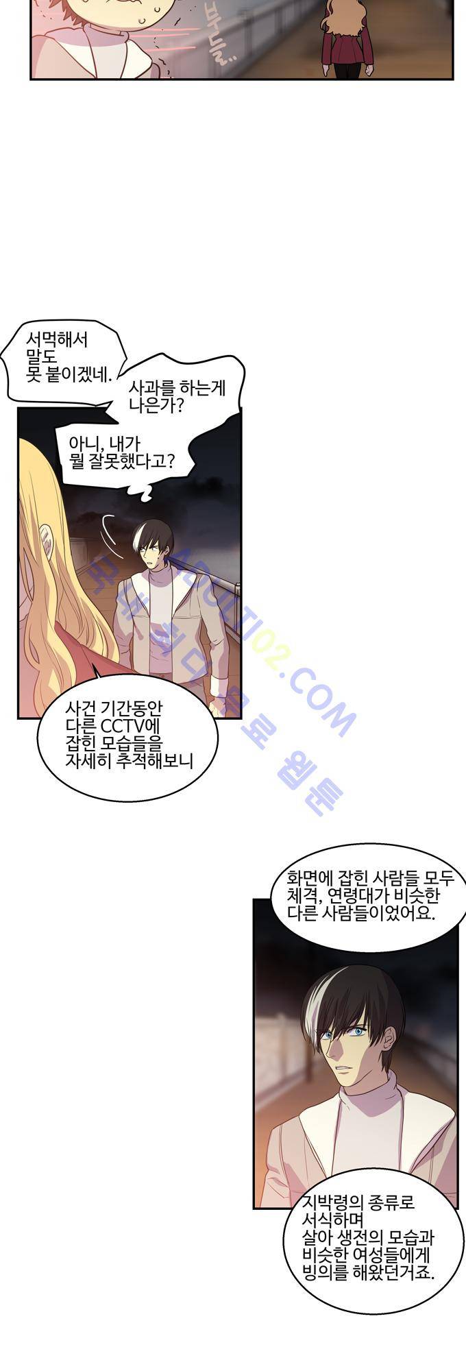 특수 영능력 수사반 202화 4