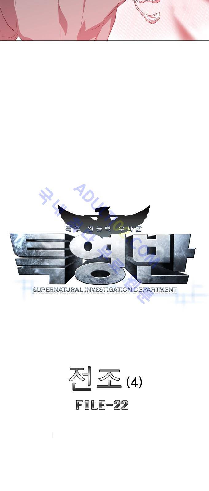특수 영능력 수사반 212화 3