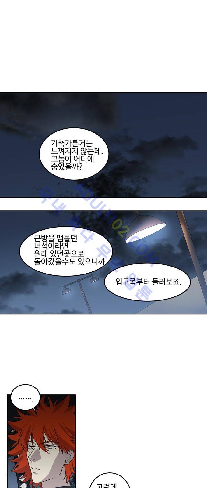특수 영능력 수사반 229화 1