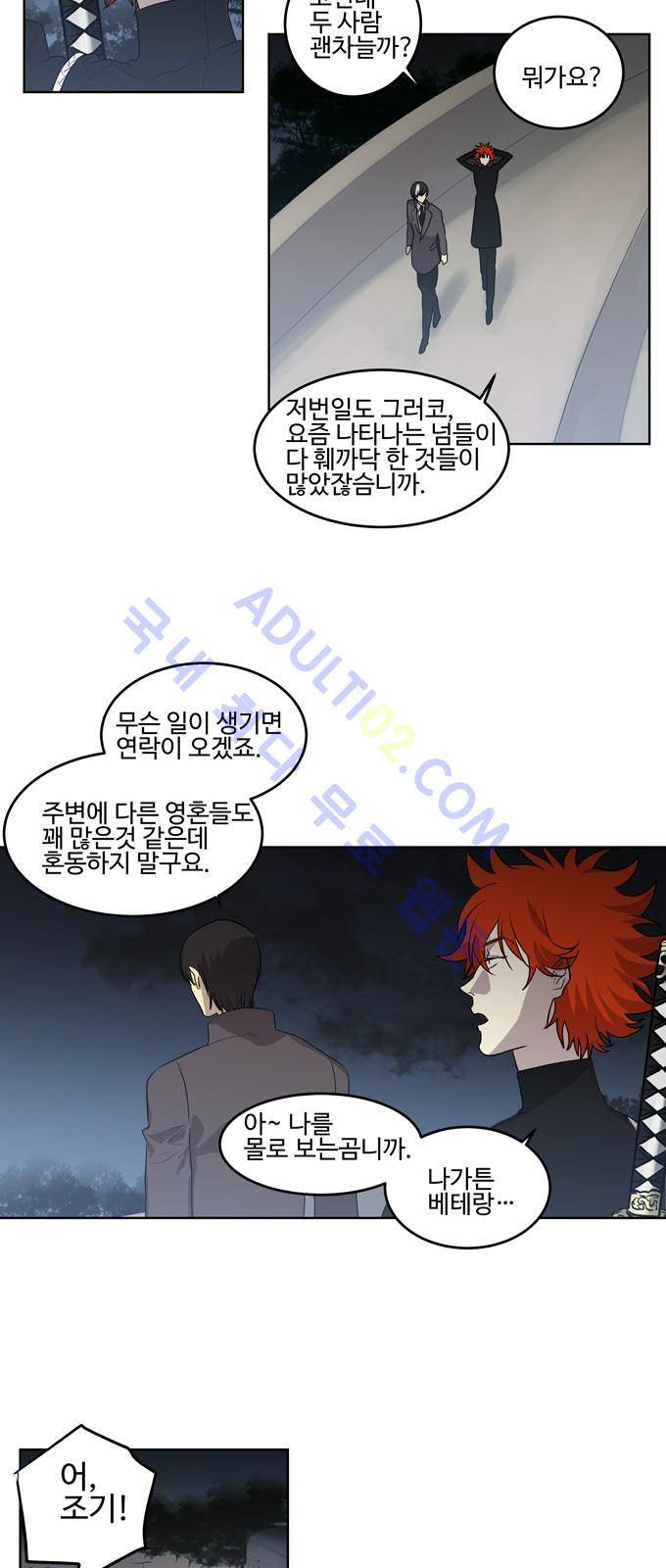 특수 영능력 수사반 229화 2