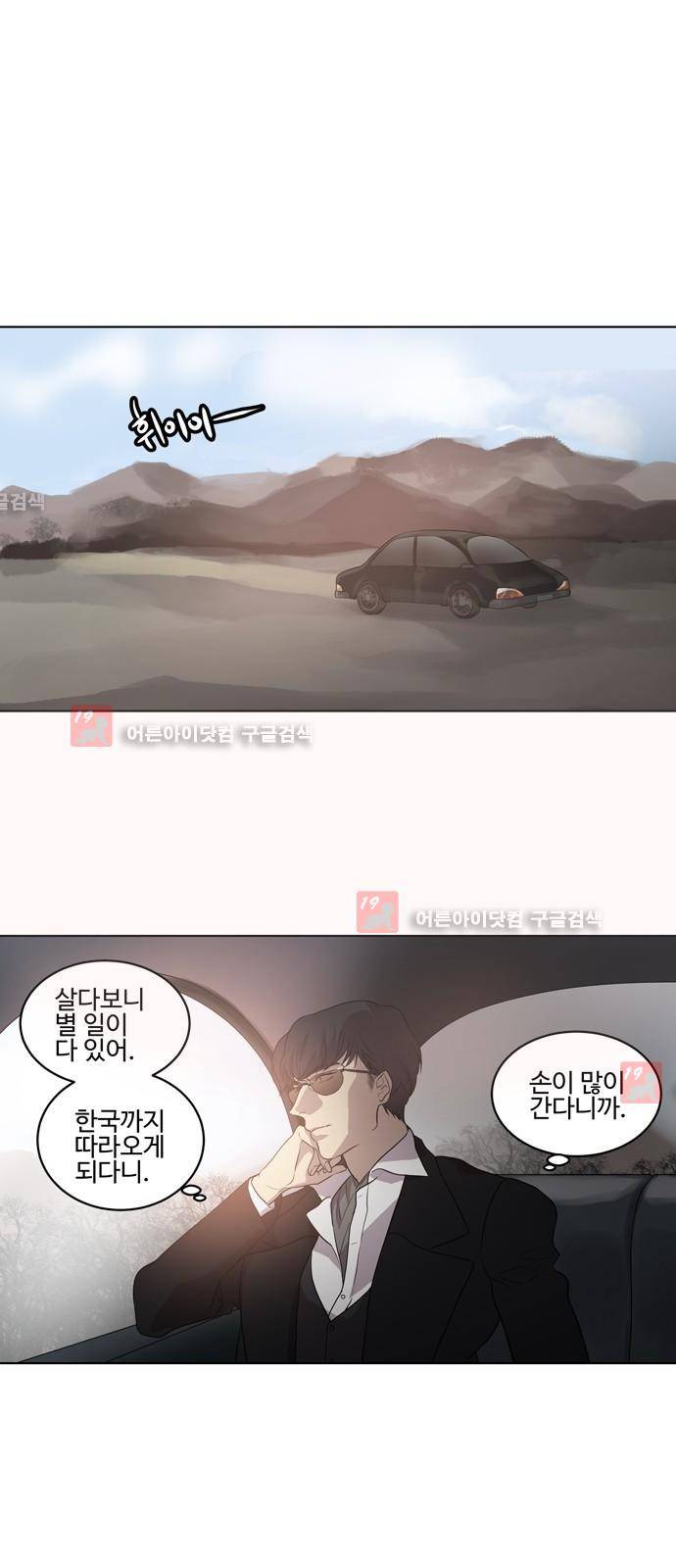 특수 영능력 수사반 239화 1
