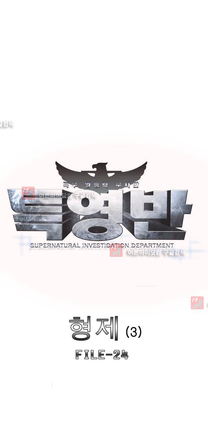 특수 영능력 수사반 239화 4
