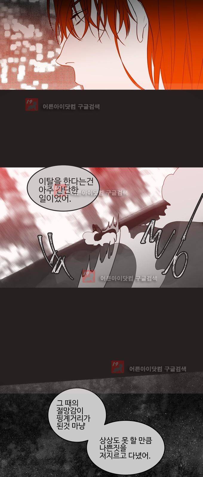 특수 영능력 수사반 249화 2