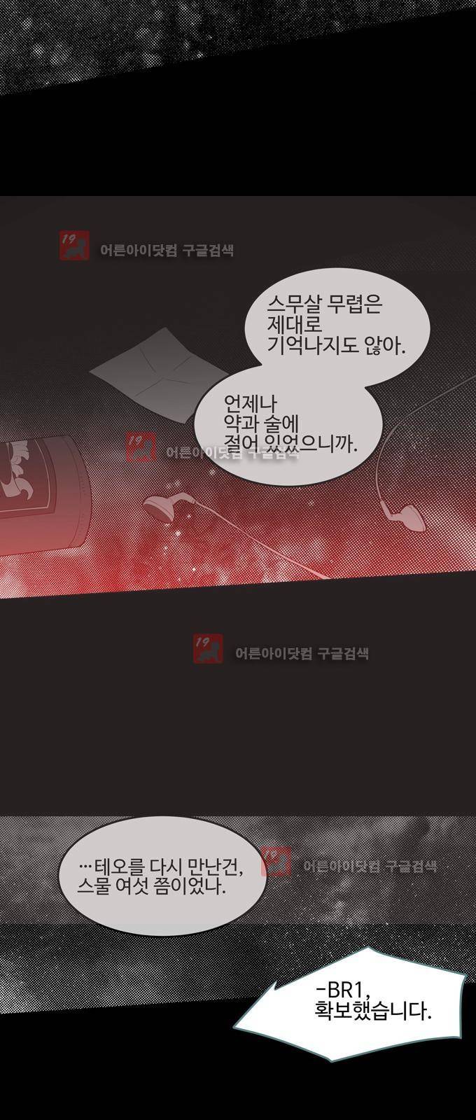 특수 영능력 수사반 249화 3
