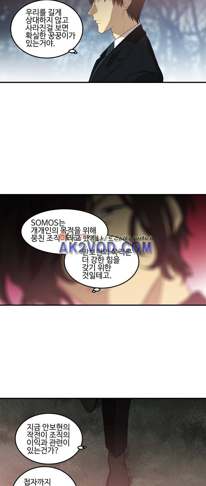 특수 영능력 수사반 259화 3