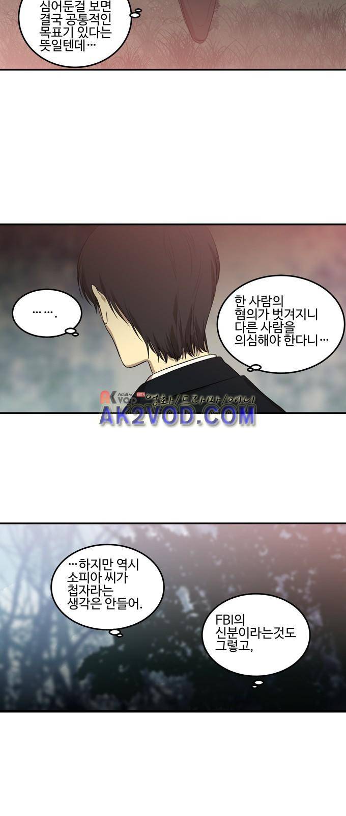 특수 영능력 수사반 259화 4
