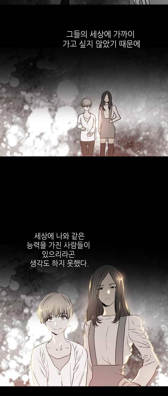 특수 영능력 수사반 289화 3