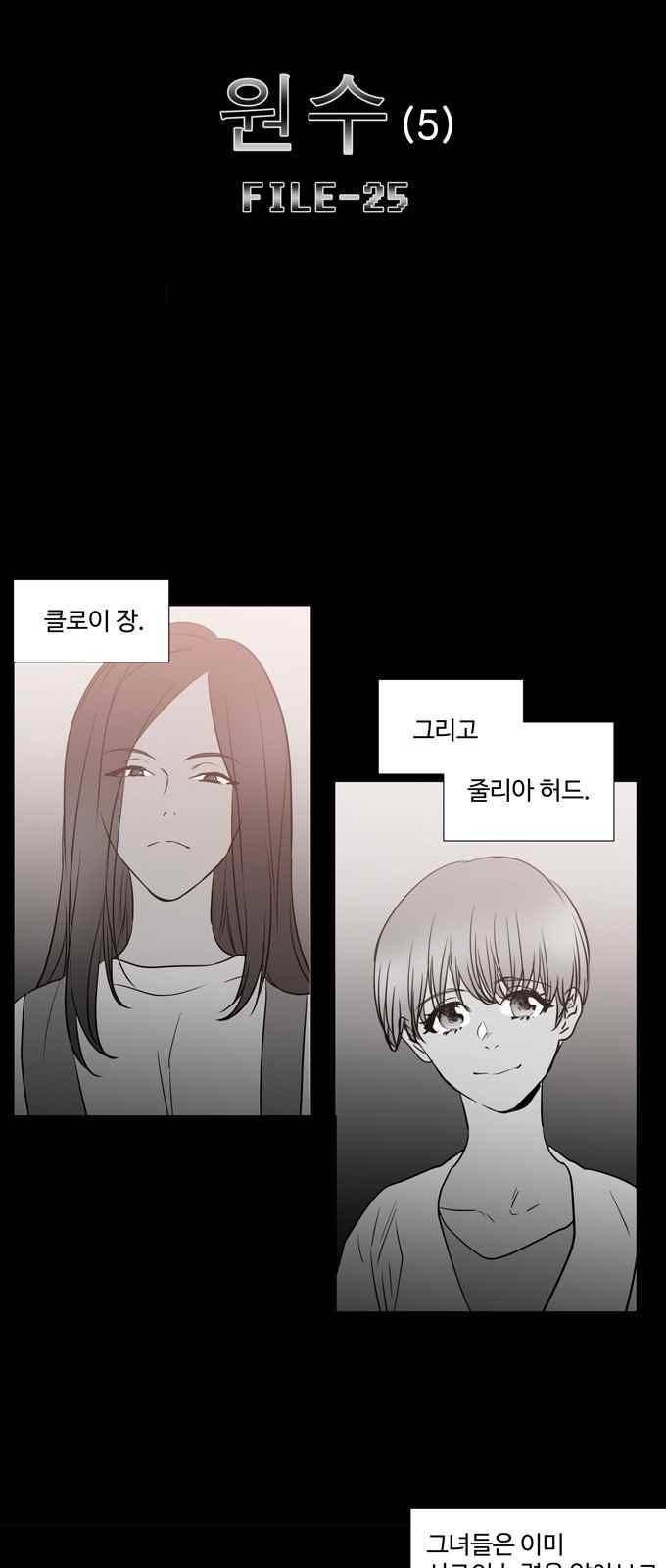 특수 영능력 수사반 289화 5