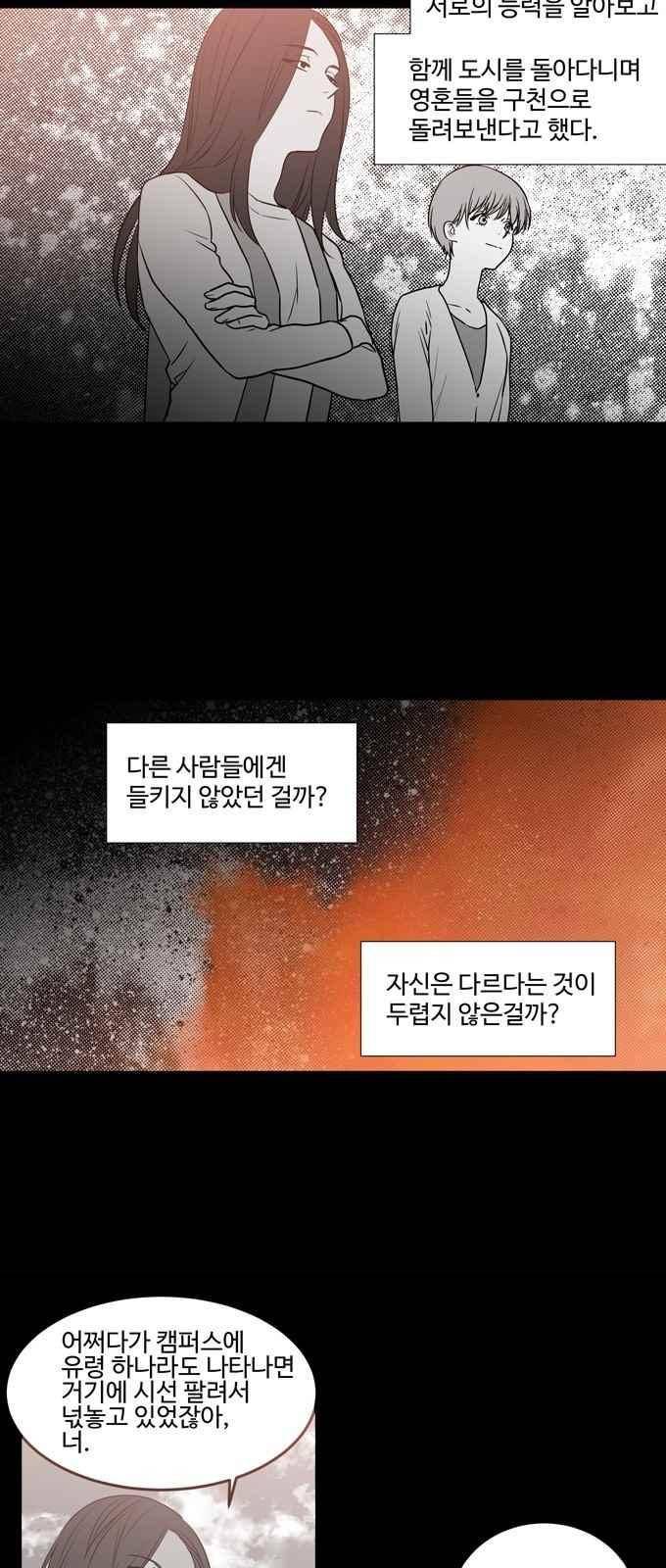 특수 영능력 수사반 289화 6