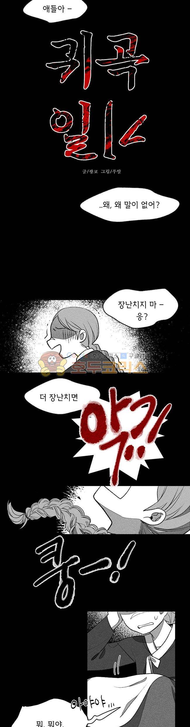 진짜공포 시즌3 4화 - 귀곡일기 (4) 2