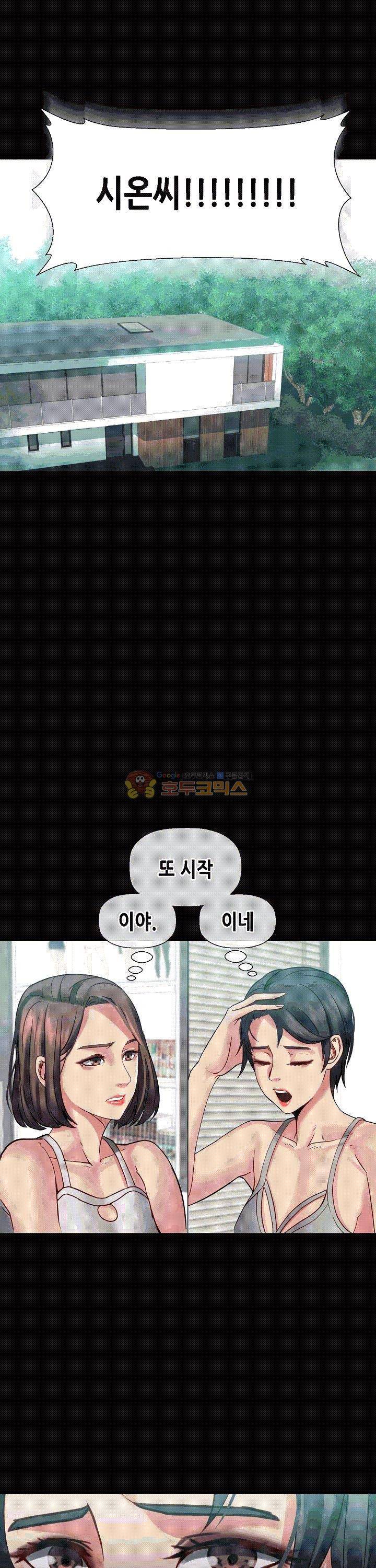 자매 와이프 11화 1