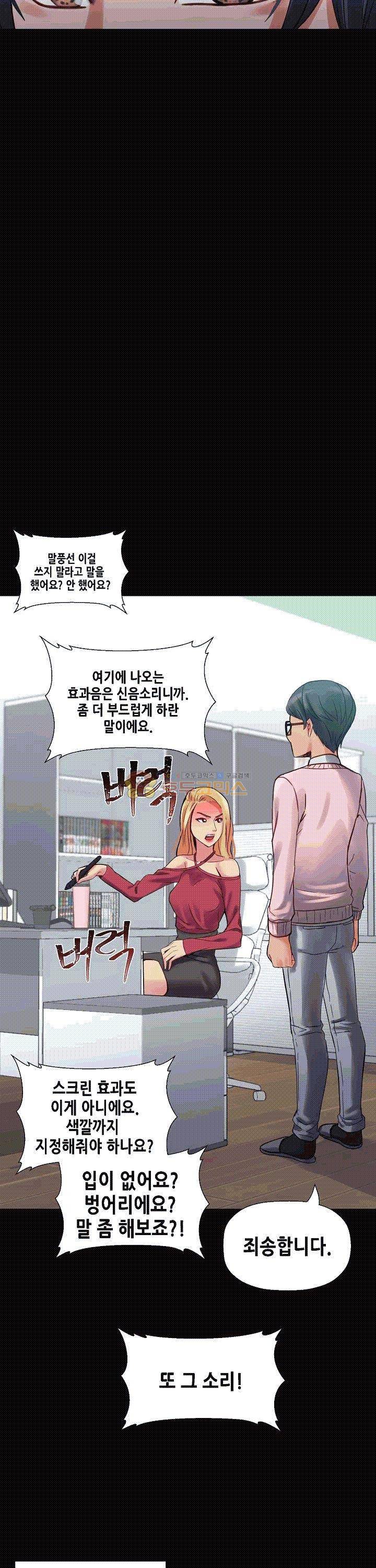 자매 와이프 11화 2