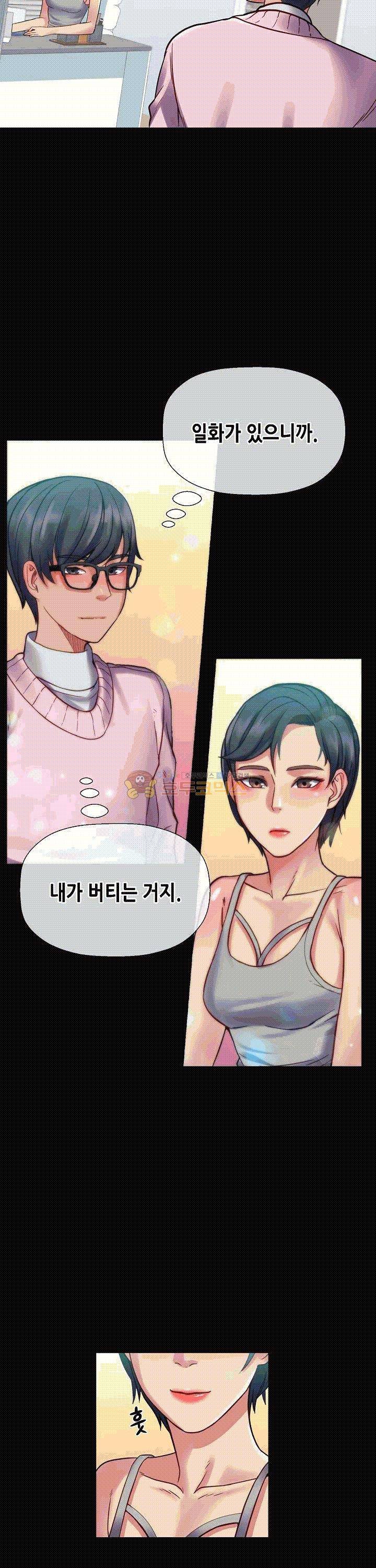 자매 와이프 11화 5